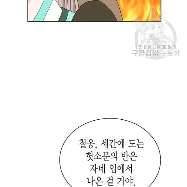 태자, 첩이 되겠습니다 19화 11