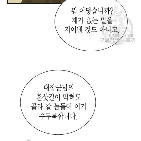 태자, 첩이 되겠습니다 19화 13