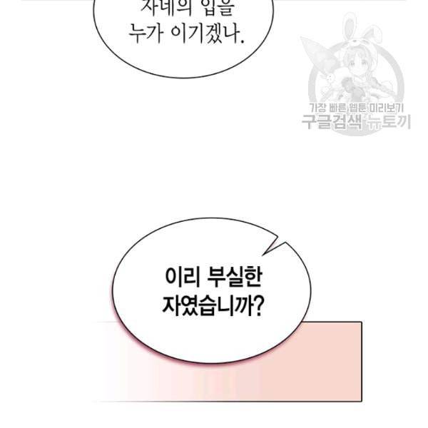 태자, 첩이 되겠습니다 19화 15