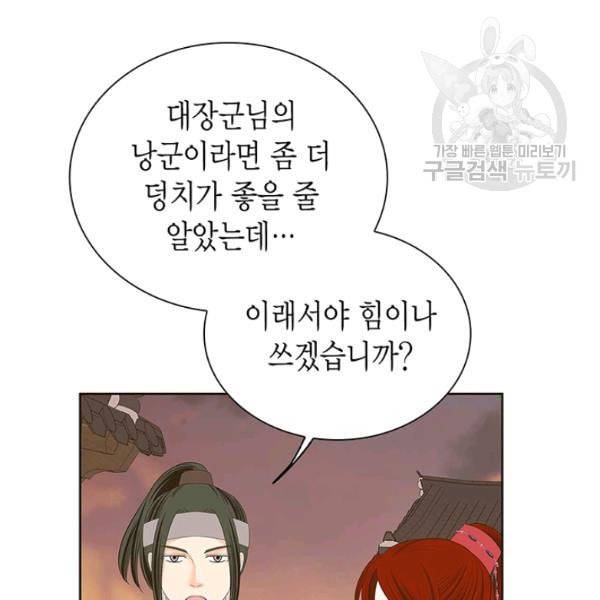 태자, 첩이 되겠습니다 19화 16