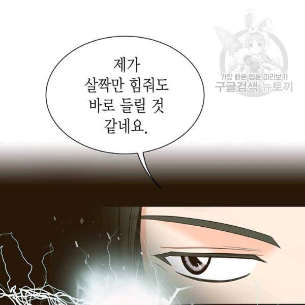 태자, 첩이 되겠습니다 19화 18