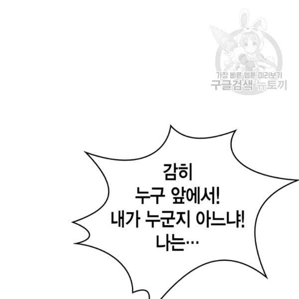 태자, 첩이 되겠습니다 19화 20