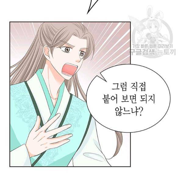 태자, 첩이 되겠습니다 19화 21