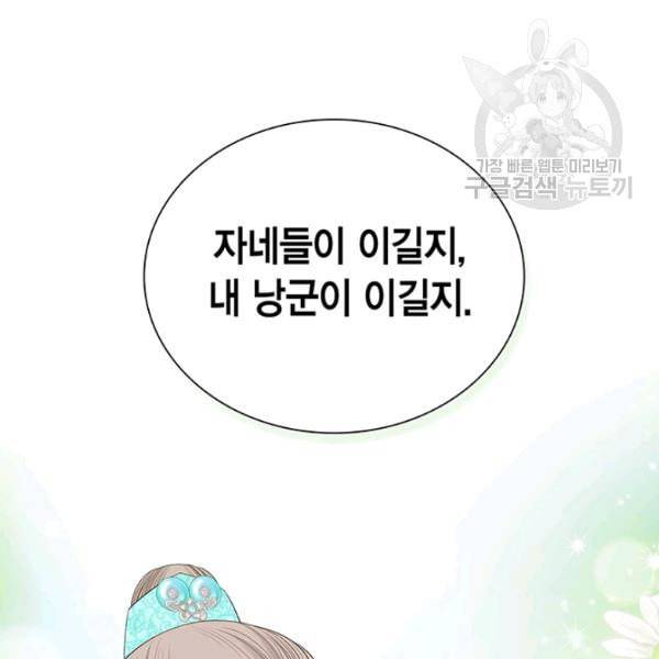 태자, 첩이 되겠습니다 19화 22