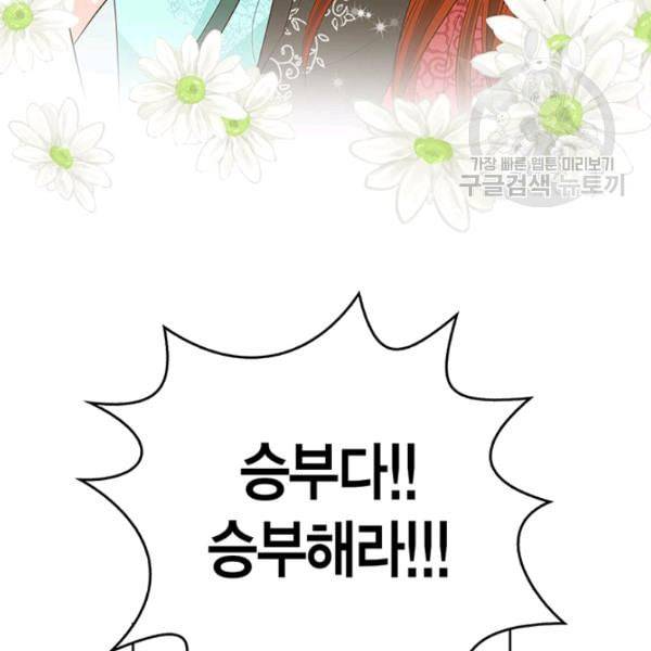 태자, 첩이 되겠습니다 19화 24