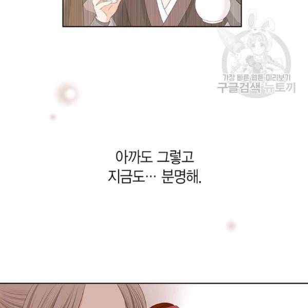 태자, 첩이 되겠습니다 19화 26