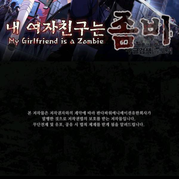 내 여자친구는 좀비 151화 2