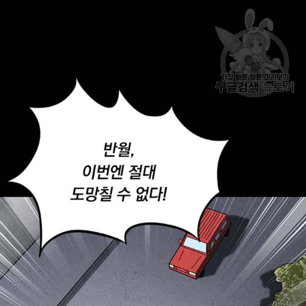 내 여자친구는 좀비 151화 3