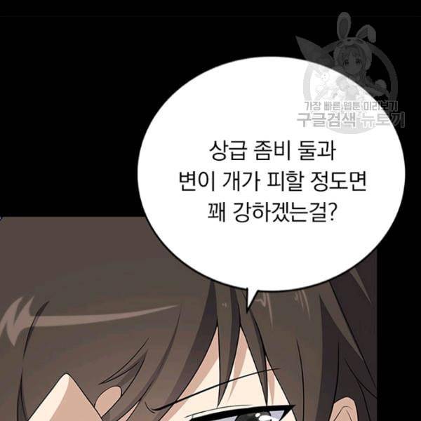 내 여자친구는 좀비 151화 11