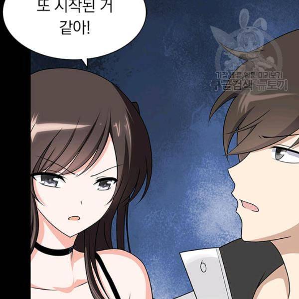 내 여자친구는 좀비 151화 17