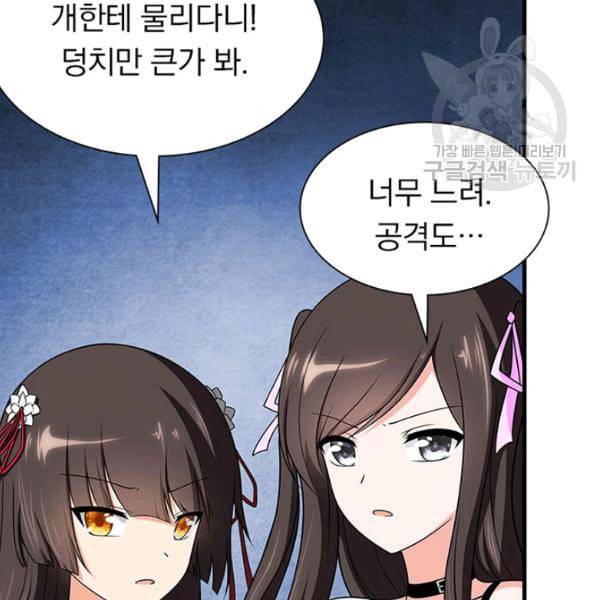 내 여자친구는 좀비 151화 31