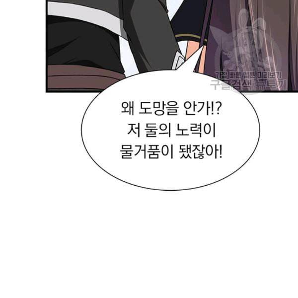 내 여자친구는 좀비 151화 47