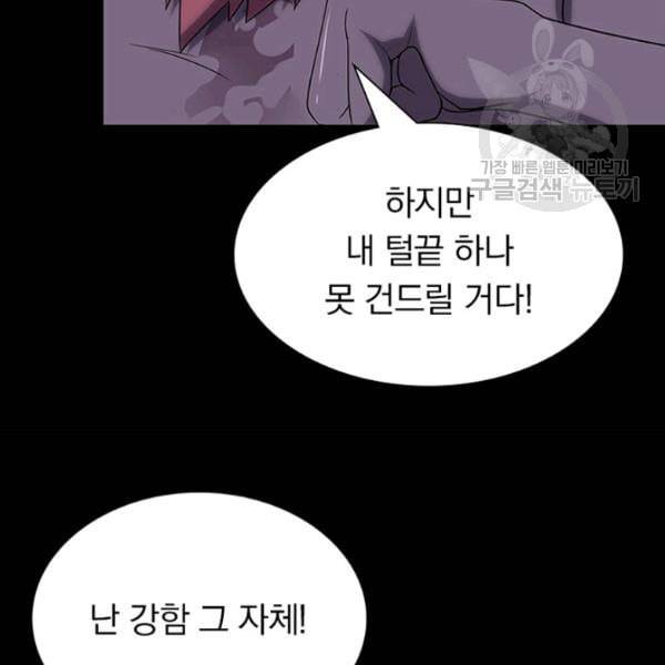 내 여자친구는 좀비 151화 77