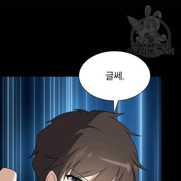 내 여자친구는 좀비 151화 85
