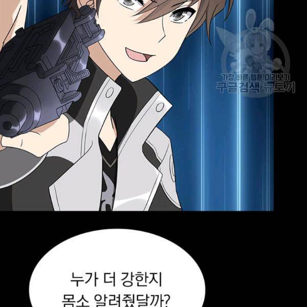 내 여자친구는 좀비 151화 86