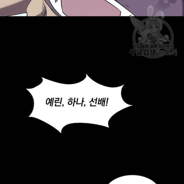 내 여자친구는 좀비 151화 90