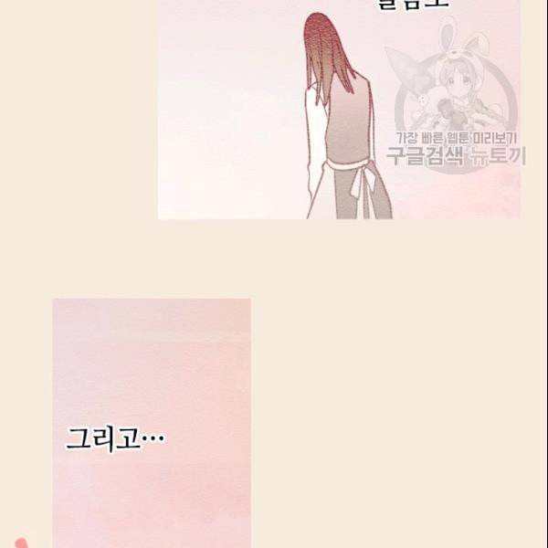 이뤄질 수 없는 마녀의 소망 37화 6