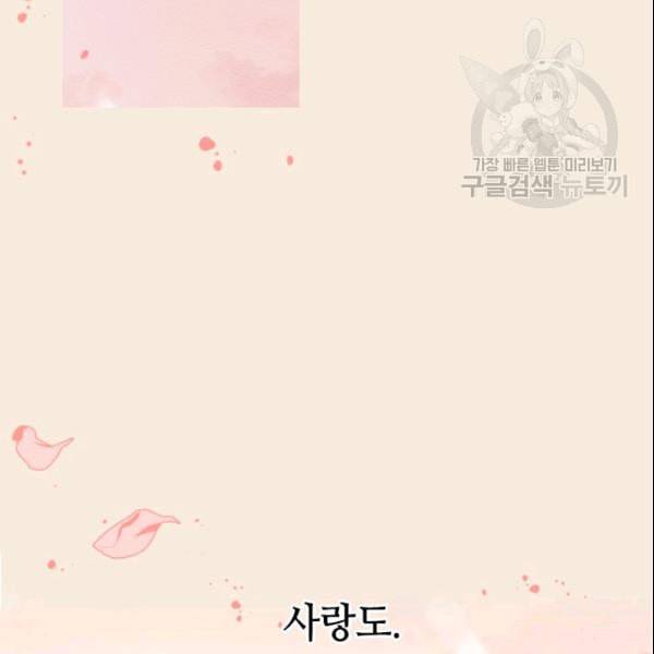 이뤄질 수 없는 마녀의 소망 37화 7