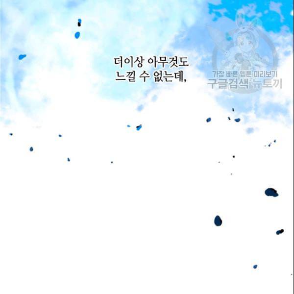 이뤄질 수 없는 마녀의 소망 37화 11