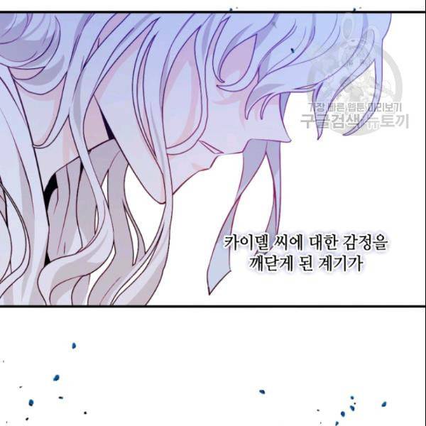 이뤄질 수 없는 마녀의 소망 37화 12