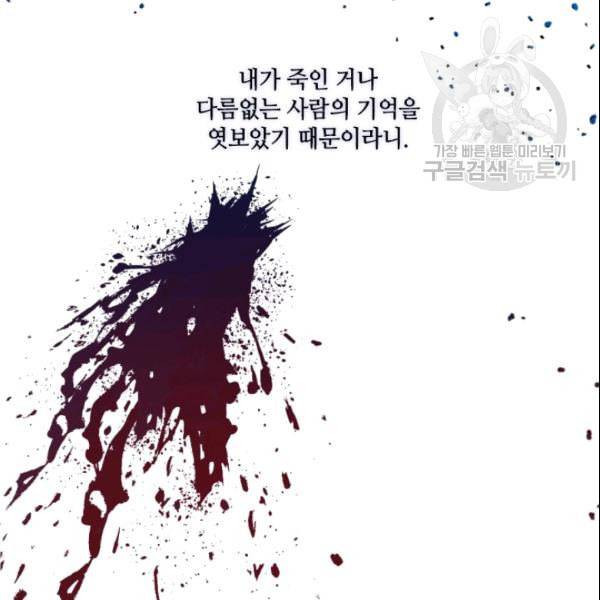 이뤄질 수 없는 마녀의 소망 37화 13
