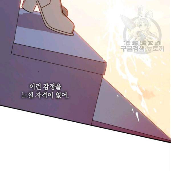 이뤄질 수 없는 마녀의 소망 37화 15
