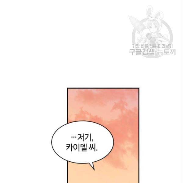 이뤄질 수 없는 마녀의 소망 37화 16