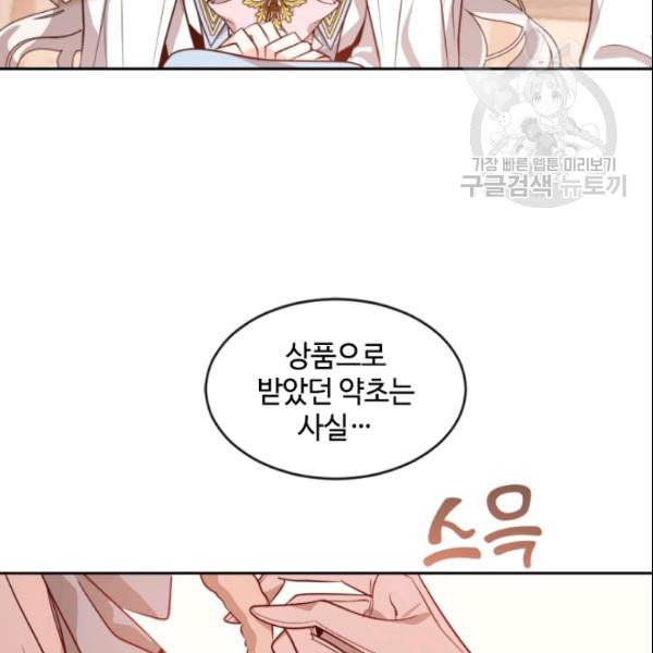 이뤄질 수 없는 마녀의 소망 37화 19