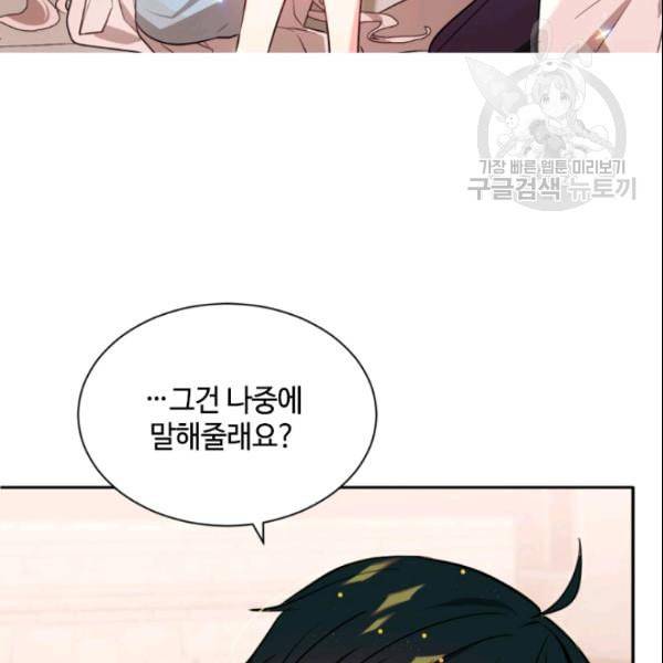 이뤄질 수 없는 마녀의 소망 37화 22