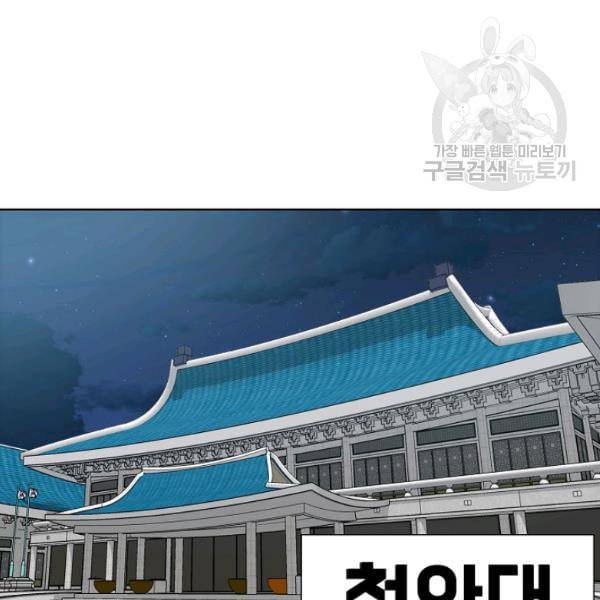 옥탑방 소드마스터 55화 4