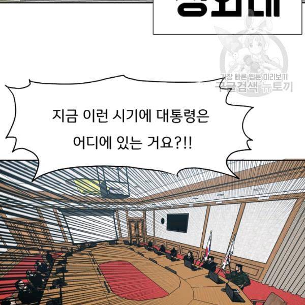 옥탑방 소드마스터 55화 5