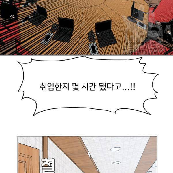 옥탑방 소드마스터 55화 6