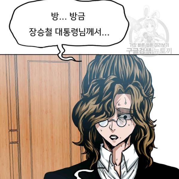 옥탑방 소드마스터 55화 8