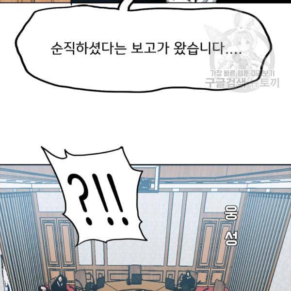 옥탑방 소드마스터 55화 9