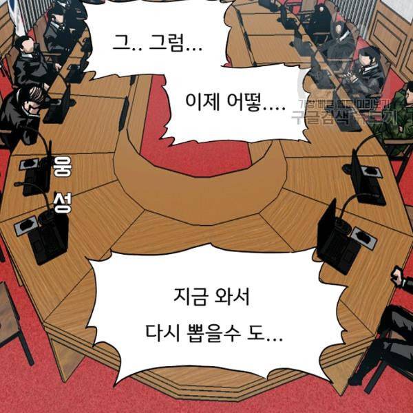 옥탑방 소드마스터 55화 10