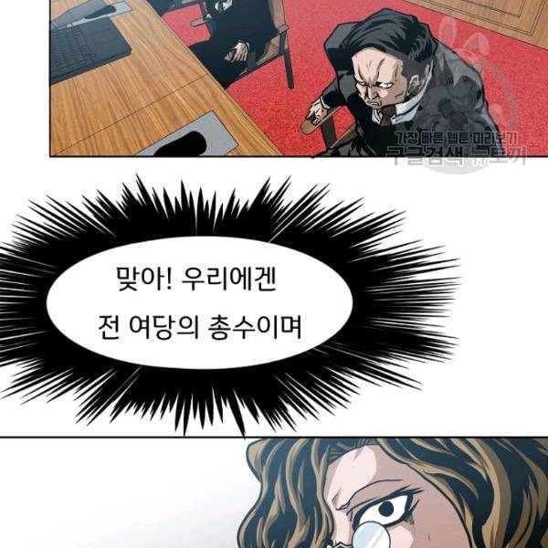 옥탑방 소드마스터 55화 17