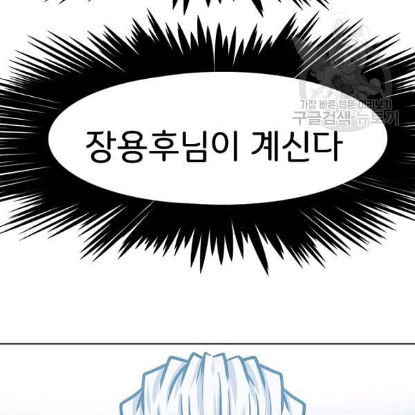 옥탑방 소드마스터 55화 19