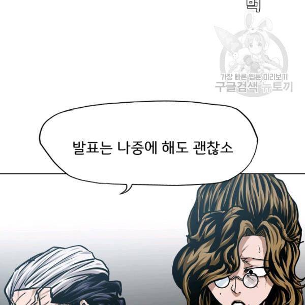 옥탑방 소드마스터 55화 22