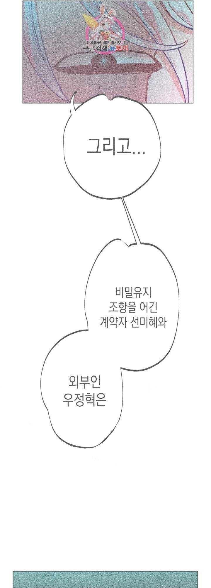 마녀, 30세 64화 2
