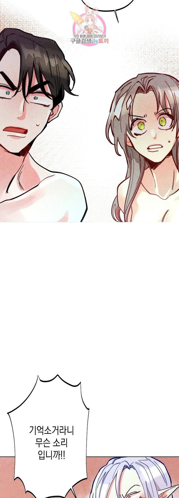 마녀, 30세 64화 4