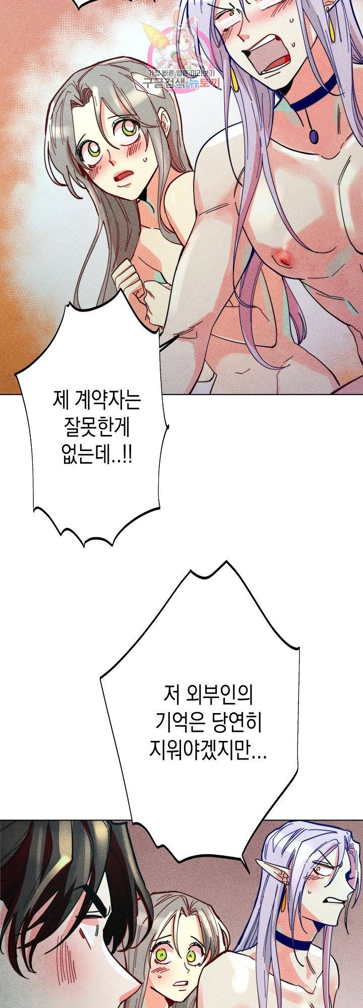 마녀, 30세 64화 5