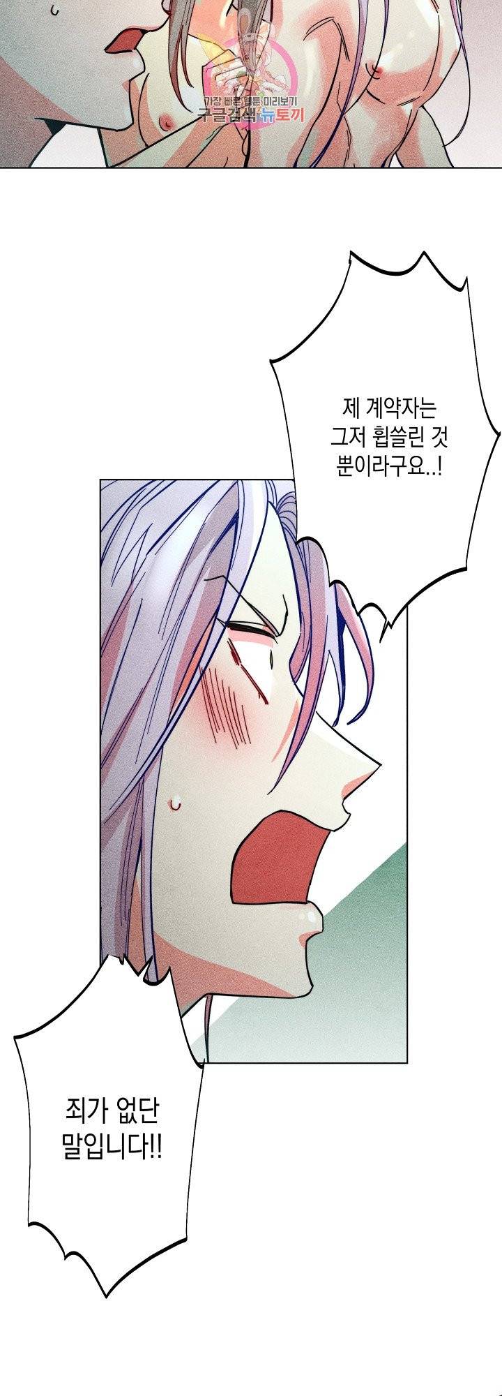 마녀, 30세 64화 6