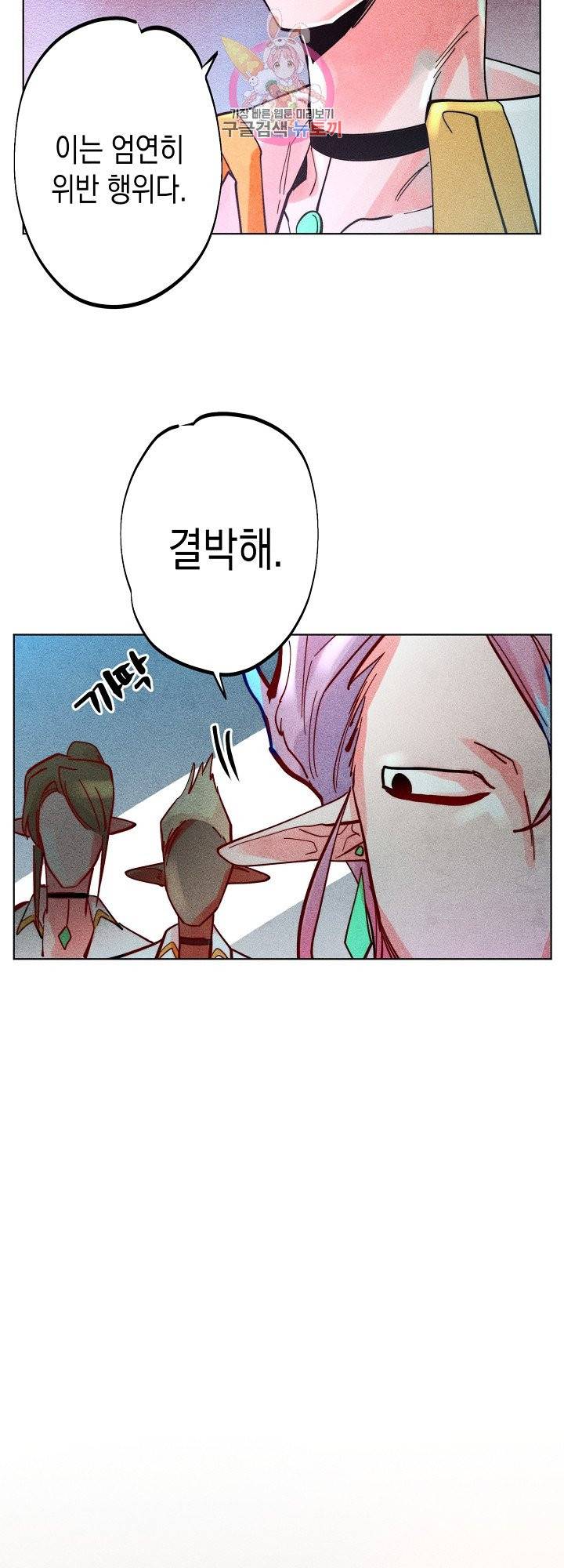 마녀, 30세 64화 8