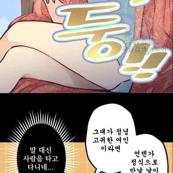 뜻대로 하세요 144화 5