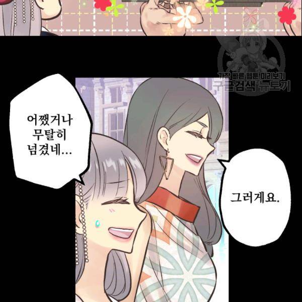 뜻대로 하세요 144화 12