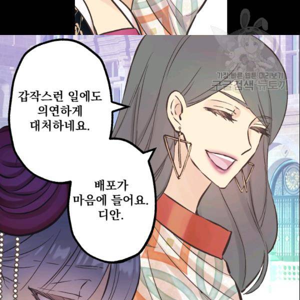뜻대로 하세요 144화 13