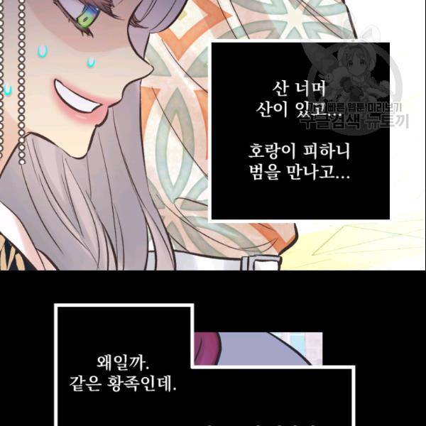 뜻대로 하세요 144화 14