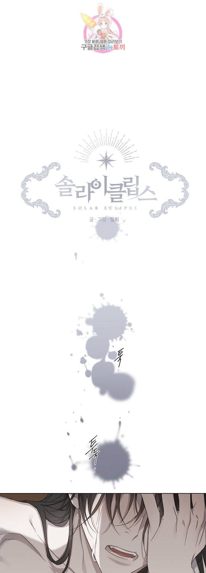 솔라이클립스 39화 1