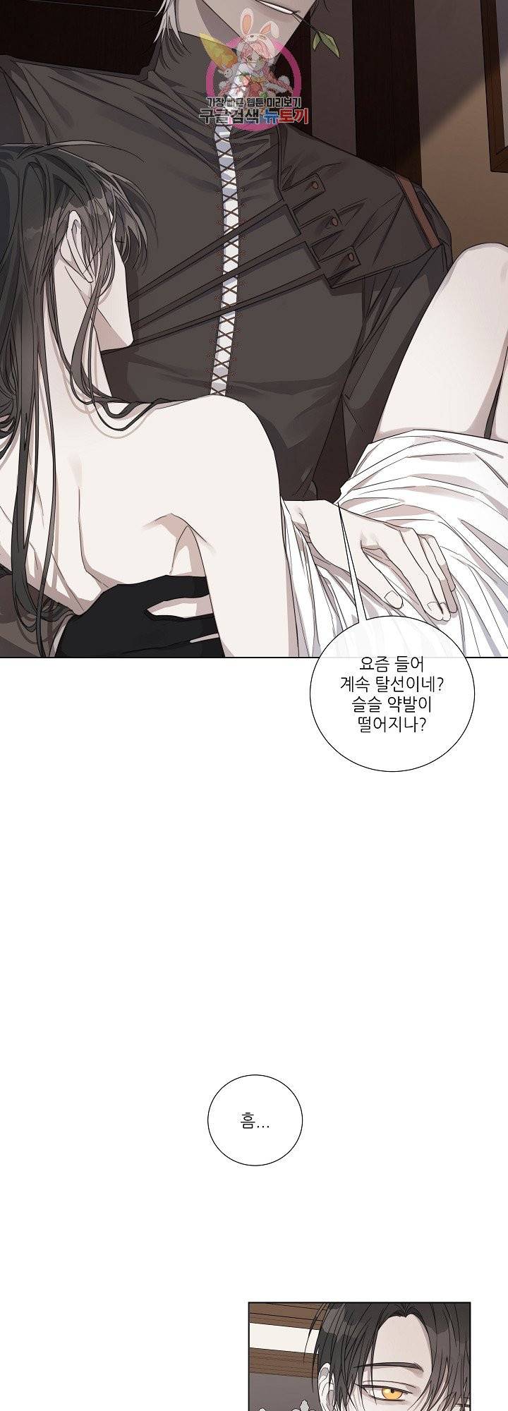 솔라이클립스 39화 4