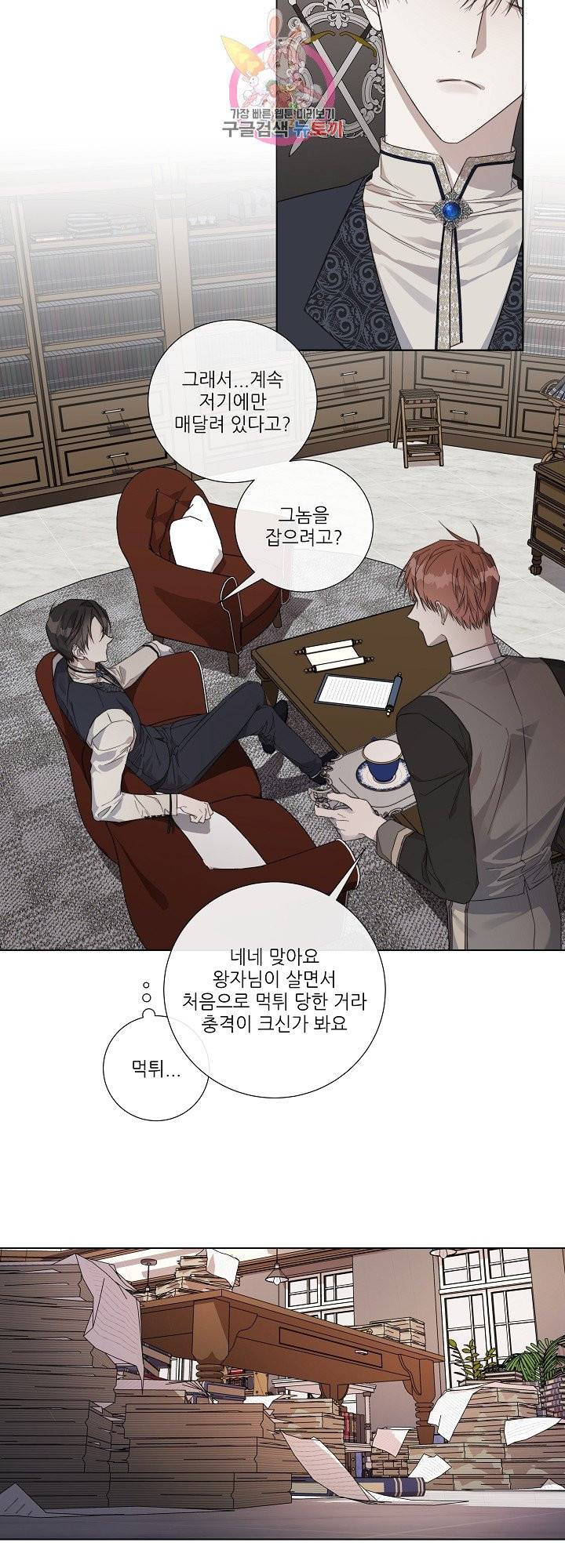 솔라이클립스 39화 5